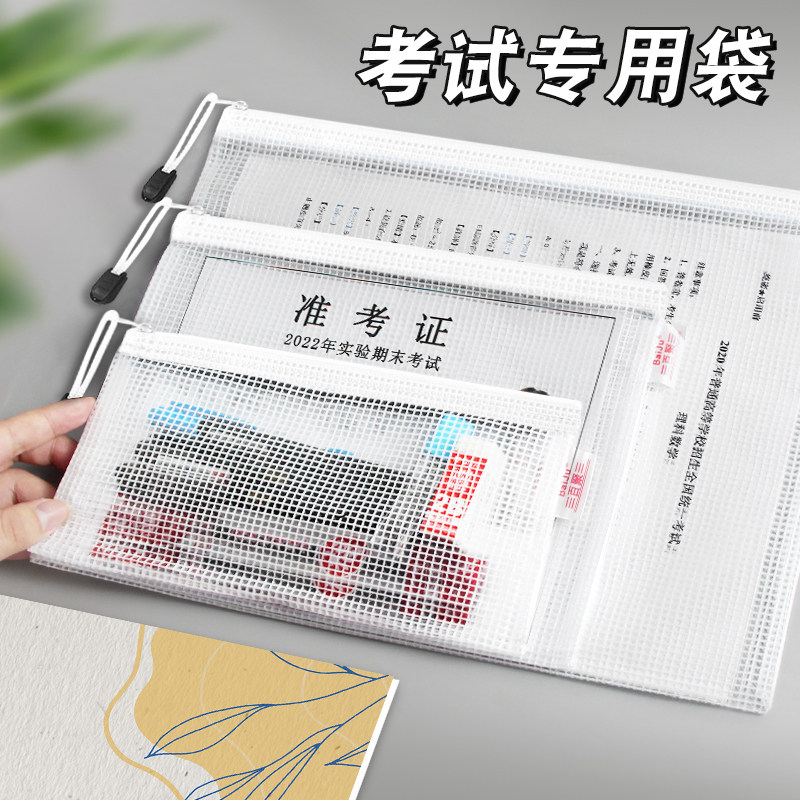 中考考试专用笔袋套装pvc白色全透明收纳袋大容量文件袋票据网袋