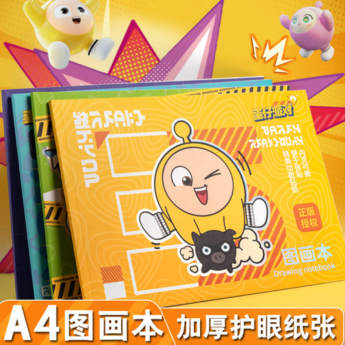 正版蛋仔派对图画本带贴纸小学生a4空白纸儿童幼儿园加厚美术本