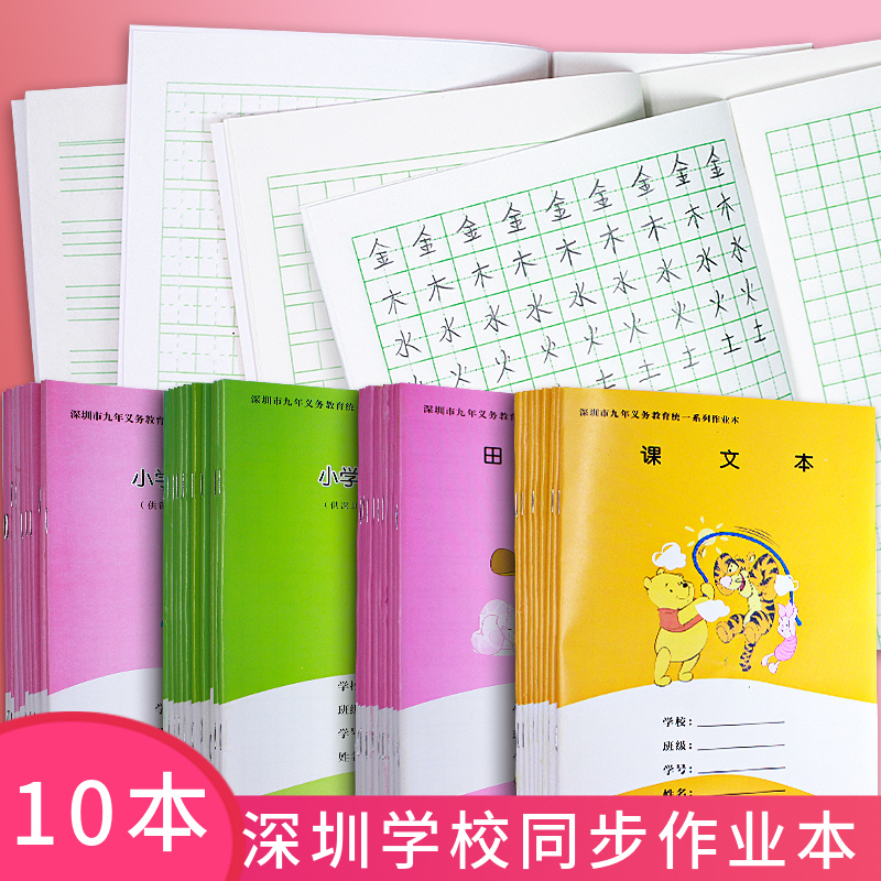 当天发货【10本作业本】