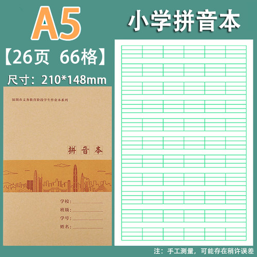 【当天发货】小学拼音作业本