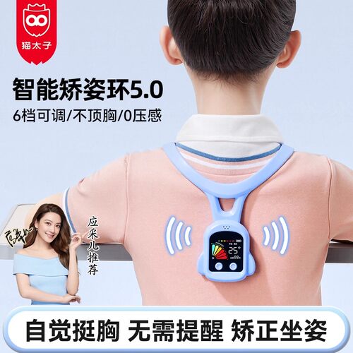 坐姿矫正器写字姿势矫正器智能矫姿环儿童驼背矫正器防近视纠正器