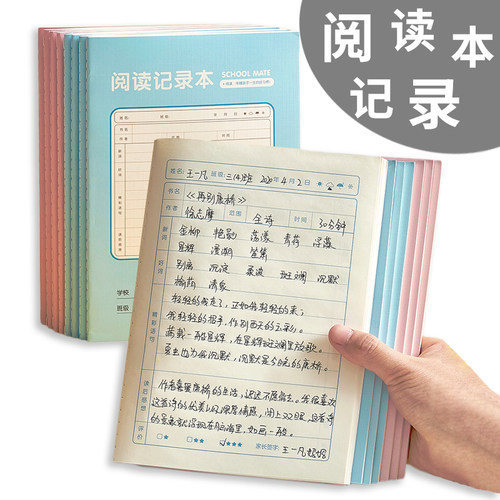 得力加厚课外阅读好词好句记录本