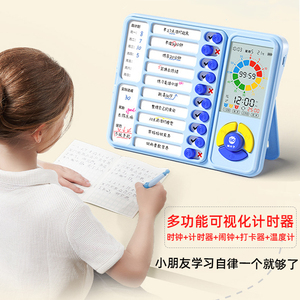 多功能计划打卡器计时器闹钟时钟