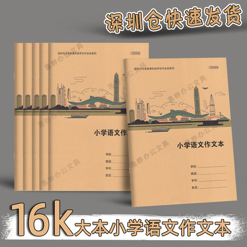 【小学语文作文本】16k3-6年级语文大本作文练习本小学生作业本子