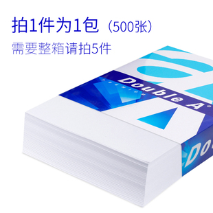 a复印纸A470 double 80g双面打印白纸500张4a草稿纸a四单包 包邮