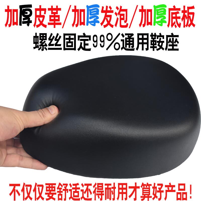 电动车坐垫电动自行车车座子通用螺丝固定鞍座座椅垫加厚改装坐鞍