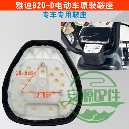 雅迪酷骏速迅原装鞍座前座垫座板