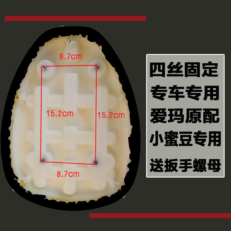 电动车坐鞍四个螺丝固定座椅垫电瓶车座包坐凳座板座椅爱玛小蜜豆