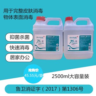 桂河牌 现拍现发 75%酒精2500ML瓶装75度乙醇消毒液洗手杀菌1壶装