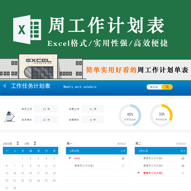 每周工作计划看板表格软件开发工程实施一周工作任务进度标记模板