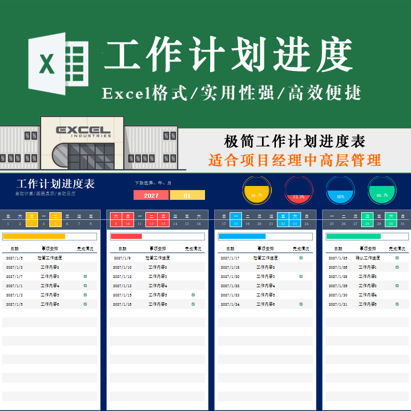 每周重点工作进度看板表格月度计划跟踪软件开发项目管理周报模板