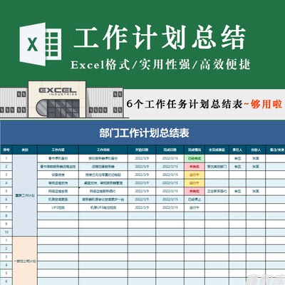 6个工作计划总结 项目分解目标拆解任务分派完成进度 Excel模板