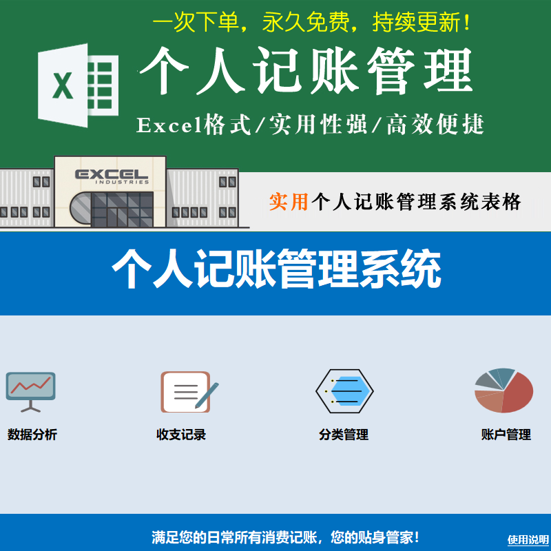 个人记账管理表格收入支出流水账储蓄计划财务分析家庭理财模板
