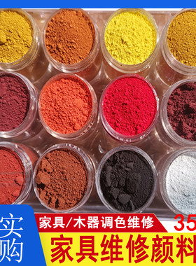 家具维修套装颜料粉木器上色色粉