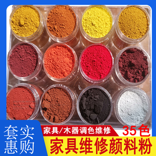 修漆宝色粉家具维修套装颜料粉木器修色上色色粉油漆漆面美容材料