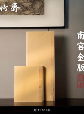 越竹斋竹纸南宫金版富阳元书纸国画软笔小楷书法半熟宣纸不洇墨