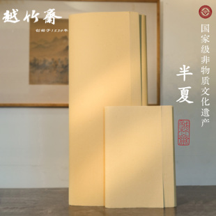 越竹斋竹纸新品半夏 5分熟本色厚实手工纸 书画皆宜