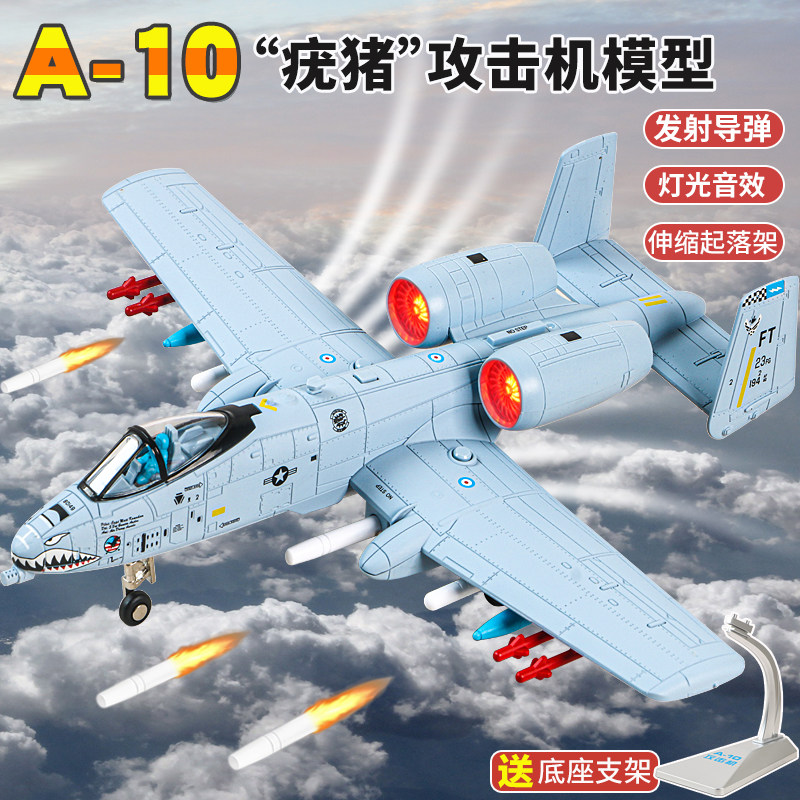 A-10疣猪攻击机歼15歼20飞机模型合金军事隐形战斗机模型男孩航模 - 实物图