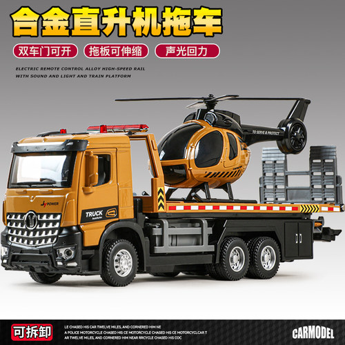 合金130声光回力可伸缩平板拖车