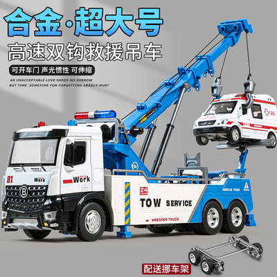 超大号合金双钩可伸缩道路救援车