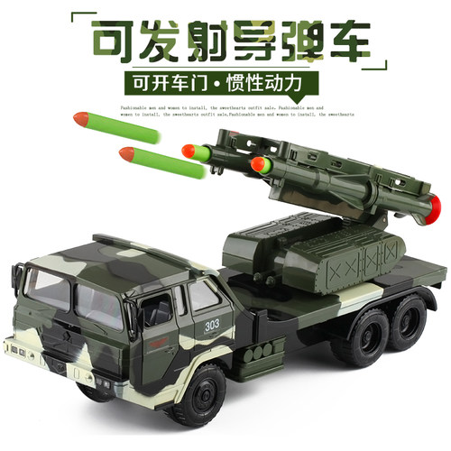 可发射东风火箭炮战车儿童玩具