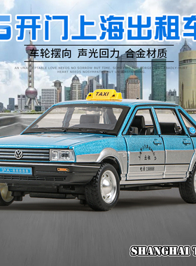 1:24大众桑塔纳上海出租车玩具车合金车模型儿童汽车的士模型摆件