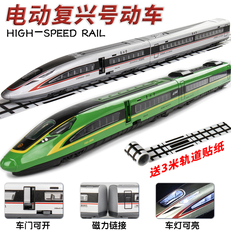 合金电动带声光高铁玩具模型