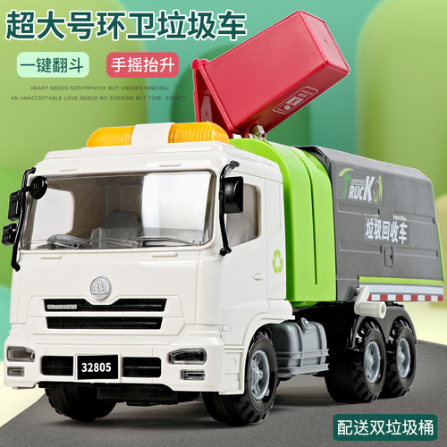 超大号惯性可翻斗垃圾车