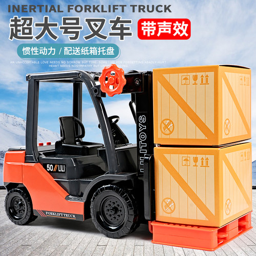 超大号带声效惯性可升降叉车