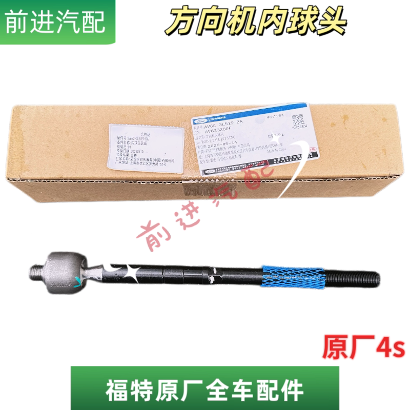 福特福克斯翼虎福睿斯金牛座锐界蒙迪欧方向机横拉杆内球头原厂4s