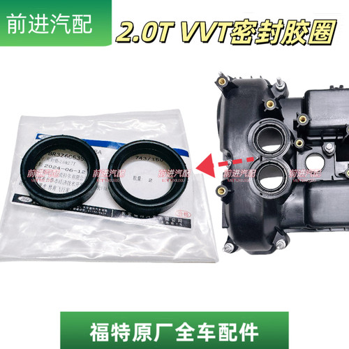 福特2.0T气门室盖VVT阀密封胶圈
