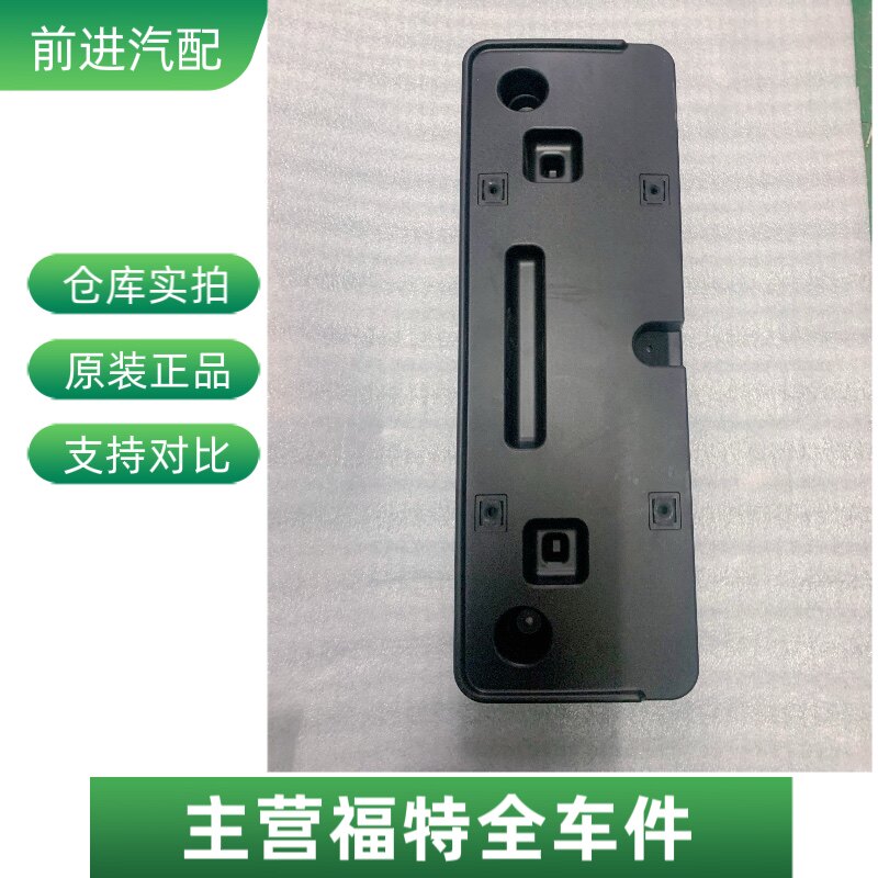 19-20款新福克斯前牌照板托架车牌架板框牌照板车牌板框底座盖板