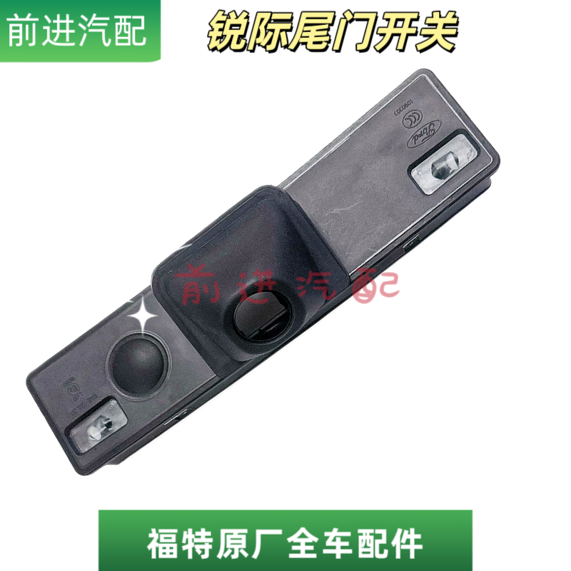 福特锐际尾门开关按钮按键后备箱开关尾箱盖牌照灯摄像头支架原装