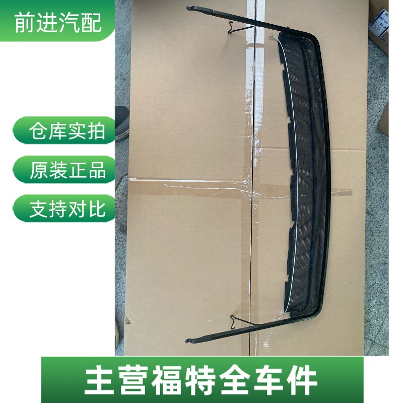 长安福特锐界天窗玻璃扰流板挡风过滤网防虫网遮阳帘支架原装