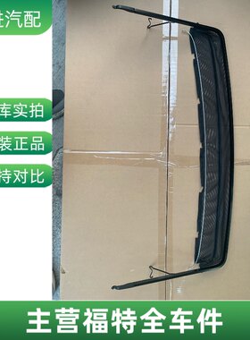 长安福特锐界天窗玻璃扰流板挡风过滤网防虫网遮阳帘支架原装