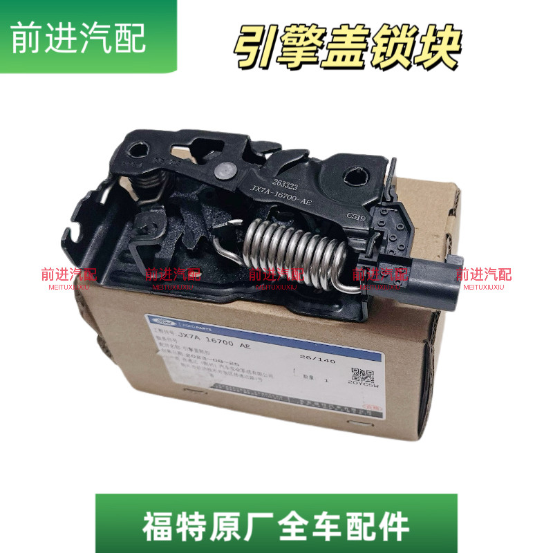 福特19新福克斯前引擎盖锁块锁机