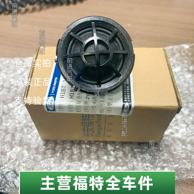 福特锐际蒙迪欧锐界福克斯高音喇叭新款音响BO高音小喇叭头原厂