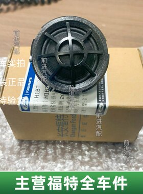 福特锐际蒙迪欧锐界福克斯高音喇叭新款音响BO高音小喇叭头原厂
