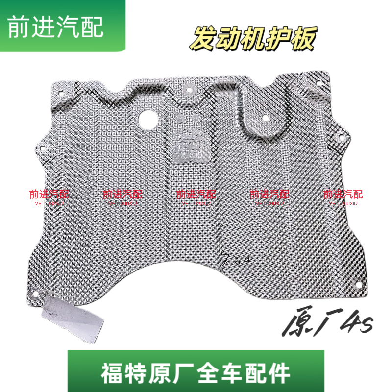 蒙迪欧锐界L锐际底盘排气管护板