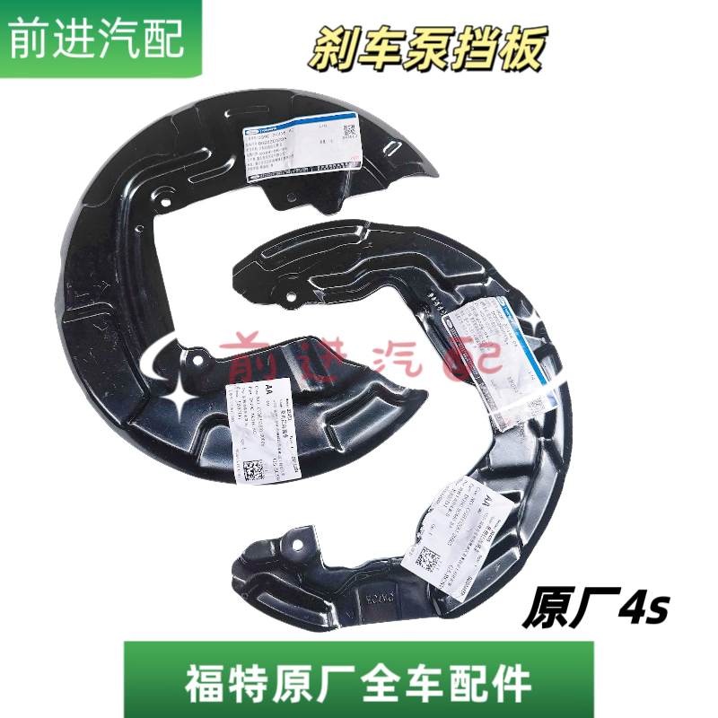 福特12-21年款新蒙迪欧刹车盘制动防尘挡板保护罩刹车挡板原厂