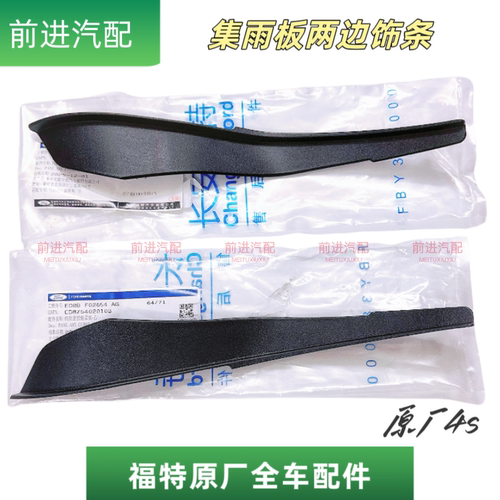 福特福睿斯机盖铰链盖板饰条集雨板两边饰条前雨刮导流板原厂