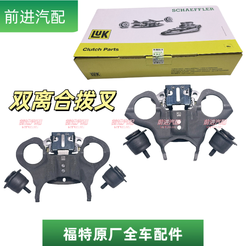 福克斯翼博DPS6双离合器拨叉一对