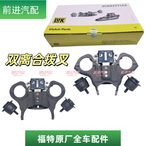 福克斯翼博DPS6双离合器拨叉一对