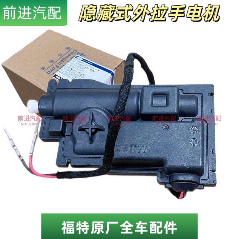 福特林肯隐藏式拉手伸缩电机原厂