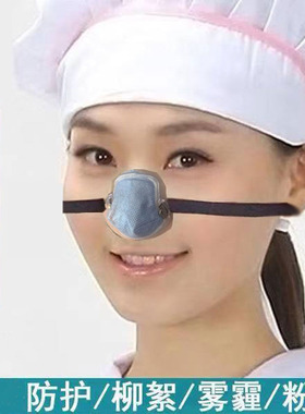 鼻罩轻便防尘防毒鼻塞罩呼吸家务电焊透气粉尘头戴式防护工业灰尘