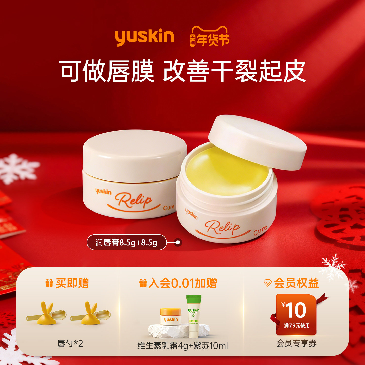 【唇膏套装】yuskin悠斯晶润唇膏8.5g*2修护干裂保湿淡唇纹唇膜,美容护肤/美体/精油,润唇膏,淘宝优惠券,粉丝福利购,淘宝优惠卷