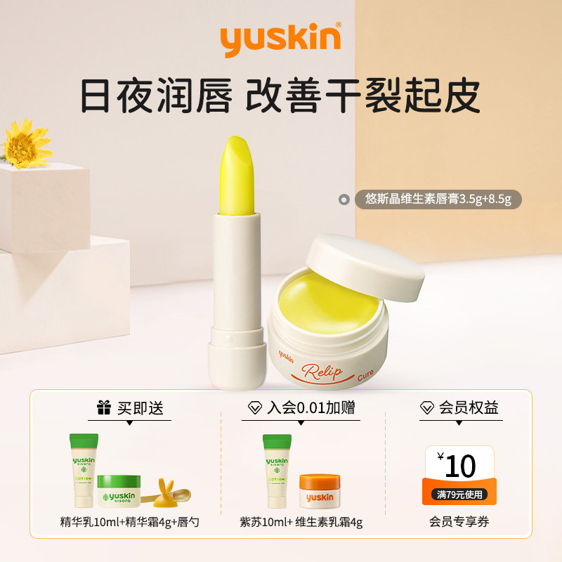 必买清单yuskin润唇膏