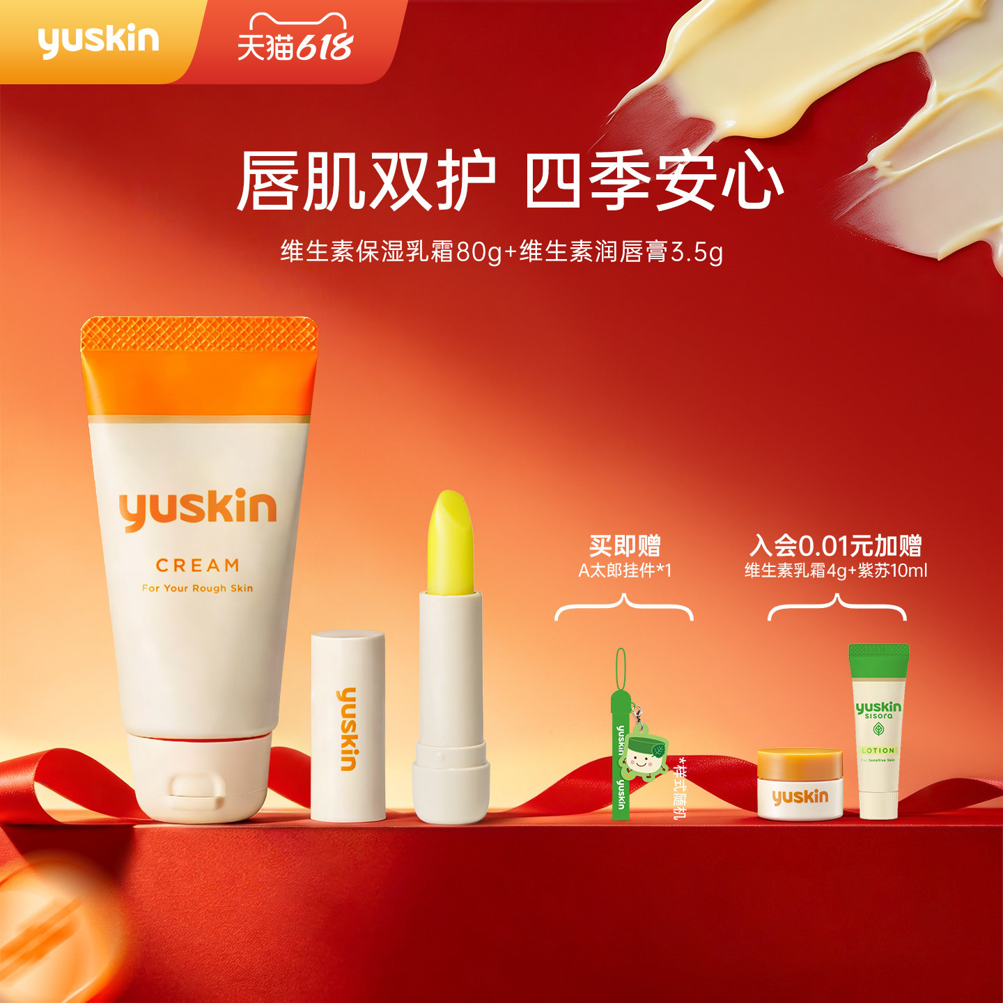 【618套装】Yuskin悠斯晶维生素保湿修护护手霜保湿润唇膏唇膜