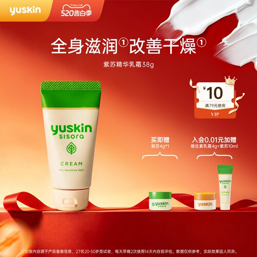 敏感肌儿童首选yuskin紫苏乳霜