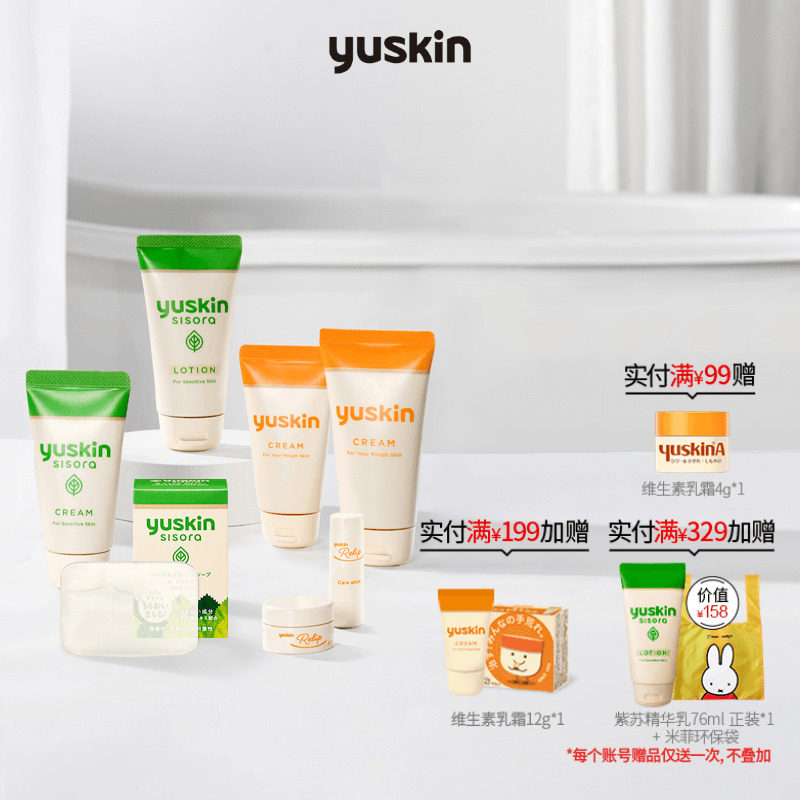 日本yuskin悠斯晶紫苏护理套装紫苏精华乳霜护手霜唇膏滋润修护夏